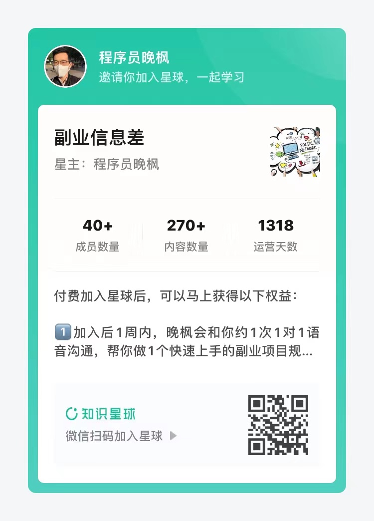 知识星球：副业信息差